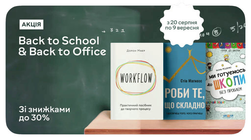 Back to School & Office: до –30% на все для навчання та роботи!