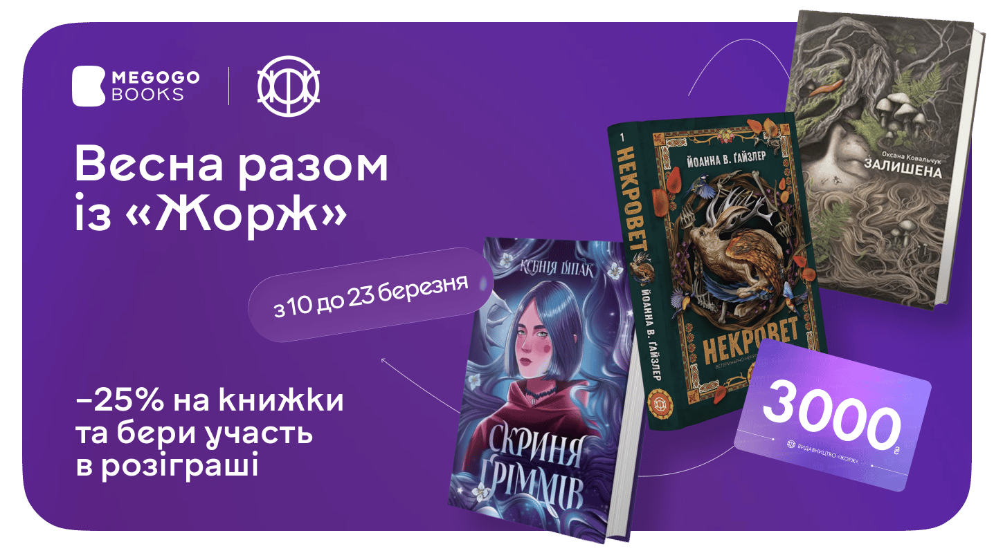 Весна разом із «Жорж» зі знижками до 25%