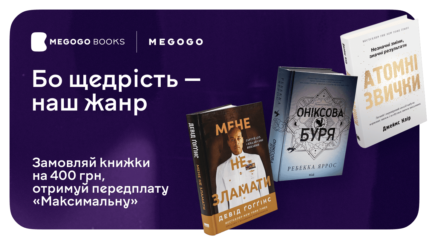 Лови місяць «Максимальної» за замовлення від 400 грн