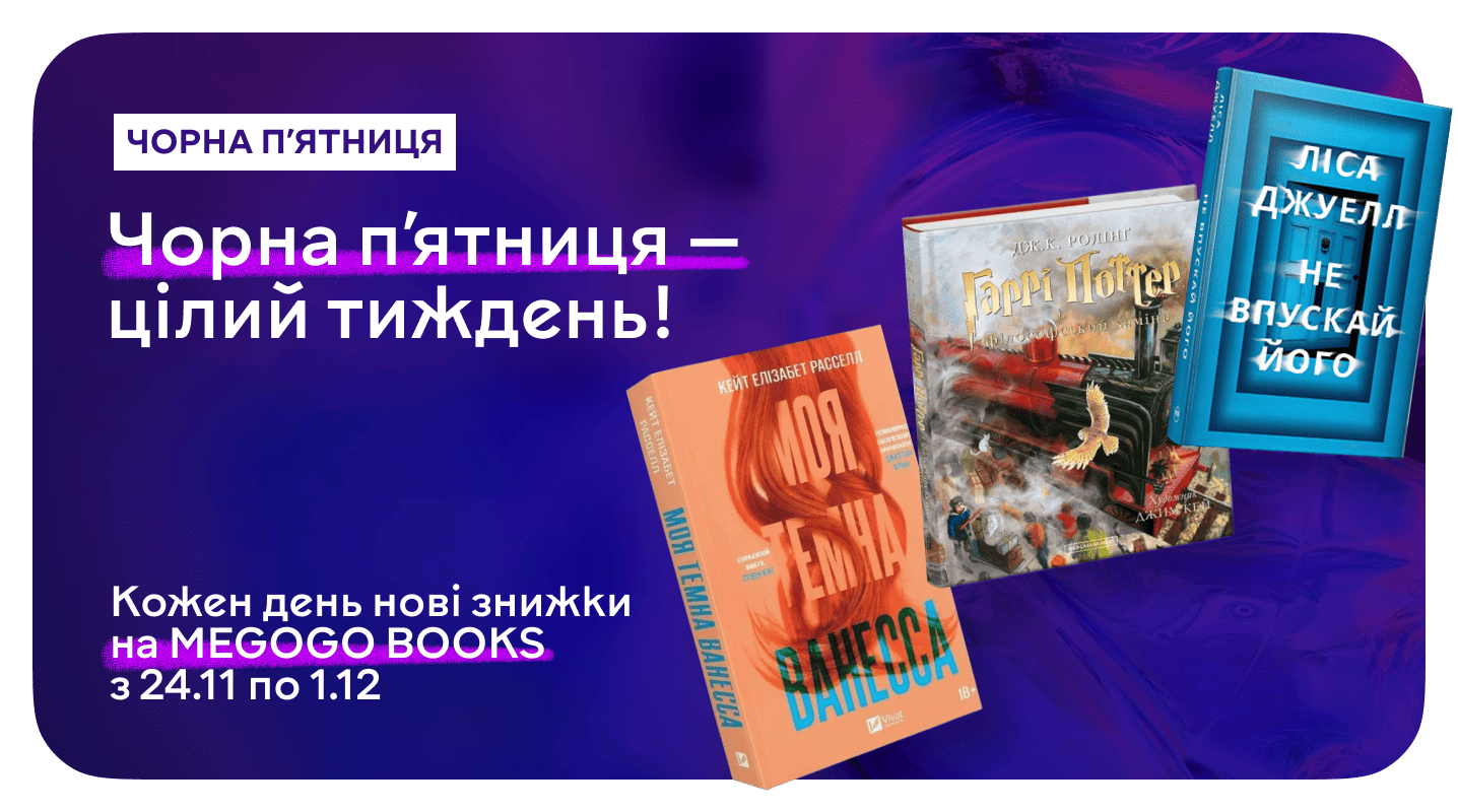 Новий день — нова акція! Розклад твоєї Чорної не-тільки-п’ятниці