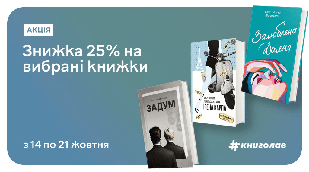 Зроблено з любов'ю. Продається зі знижкою 25% на MEGOGO BOOKS