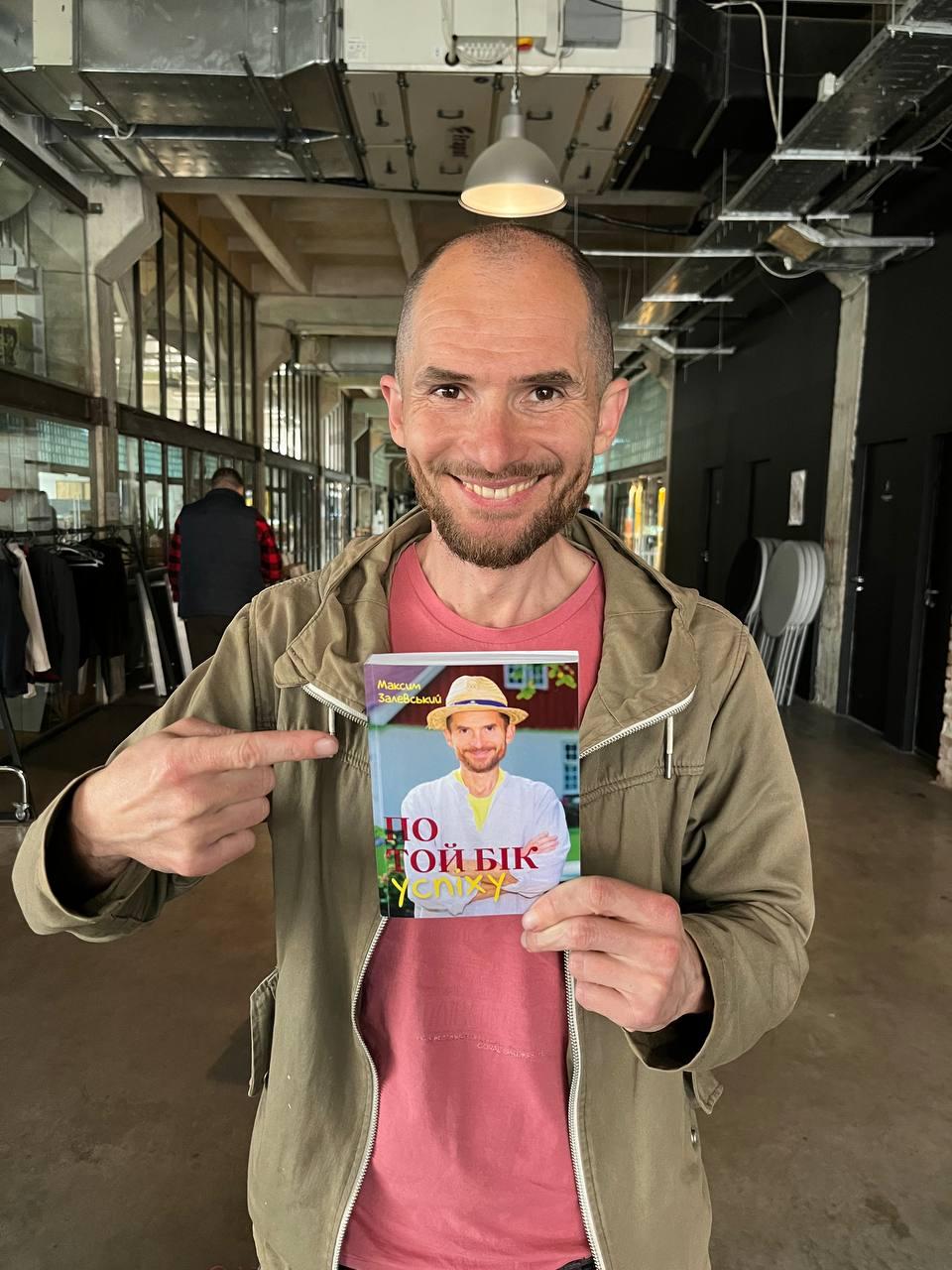 Максим Залевський