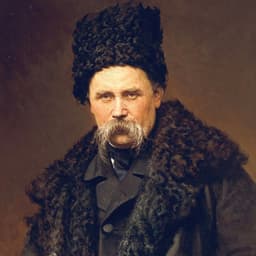 Тарас Шевченко Тарас Шевченко