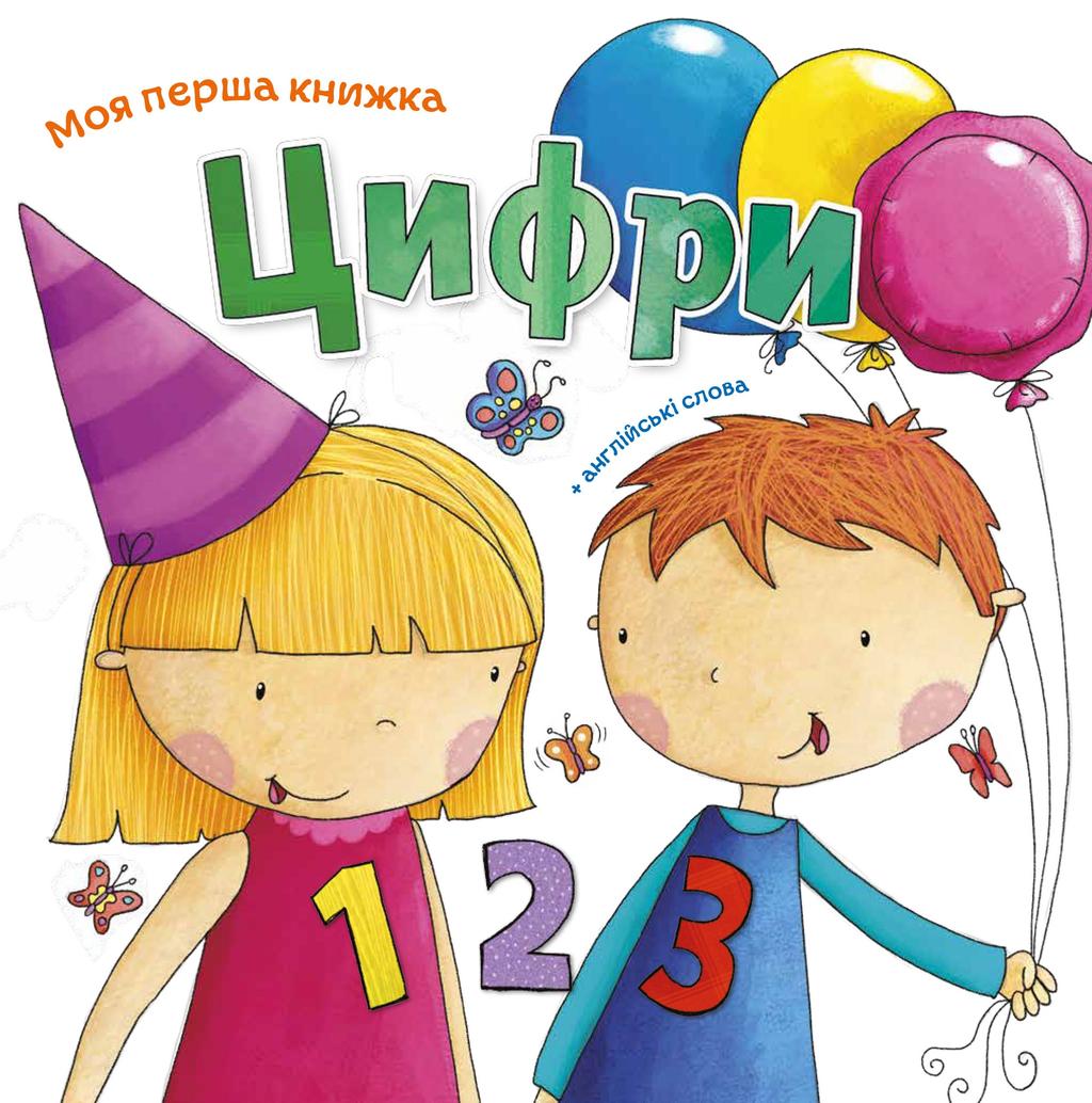 Обкладника "Цифри" - 1 Фото Превью "Цифри" - Фото №1