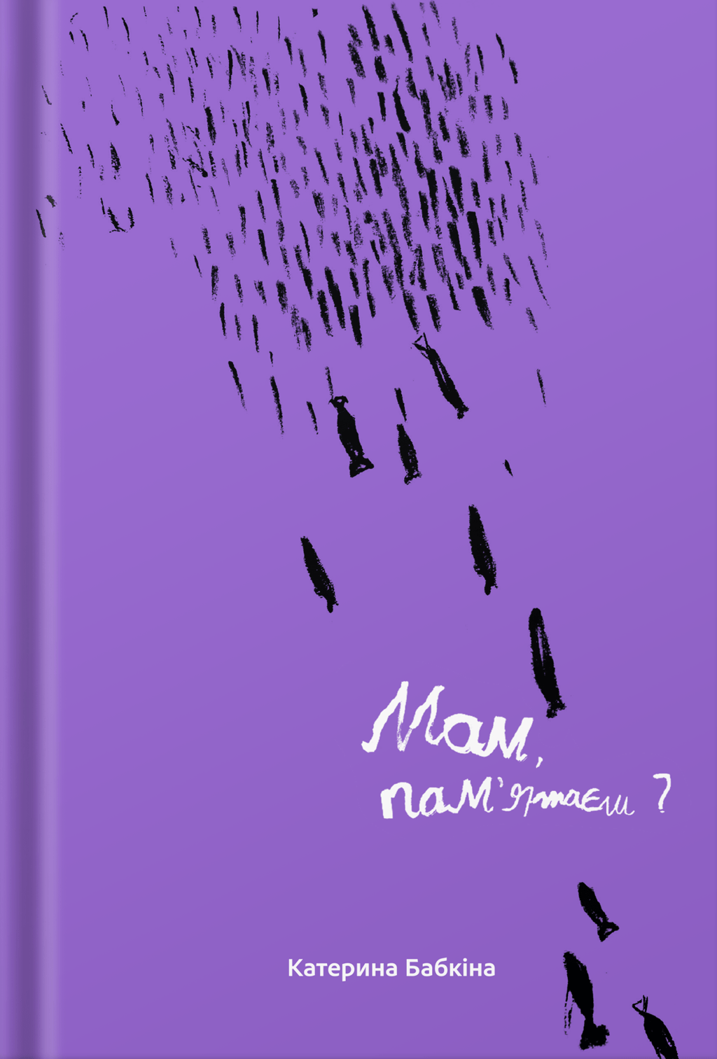 Обкладника "Мам, пам'ятаєш?" - 1 Фото Превью "Мам, пам'ятаєш?" - Фото №1