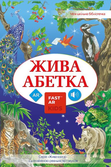 Жива абетка