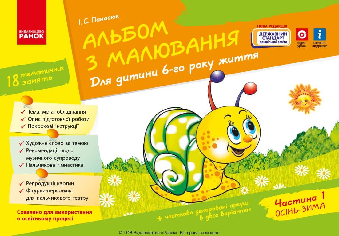 Альбом з малювання. 6 рік життя. Частина 1