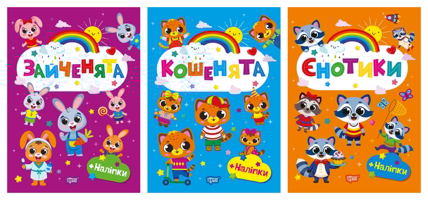 Щасливі звірята. Єнотики. Зайченята. Кошенята