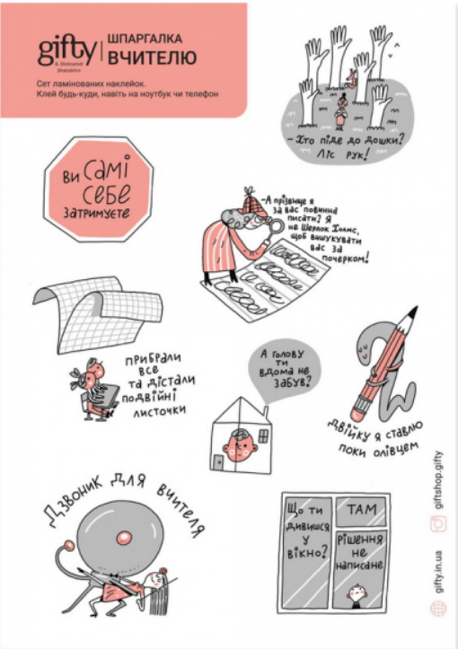 Обкладника "Набір наклейок «Шпаргалка вчителю»" Обкладинка "Набір наклейок «Шпаргалка вчителю»"