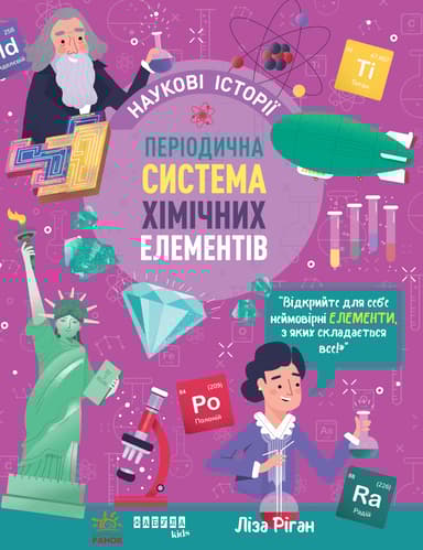 Періодична система хімічних елементів