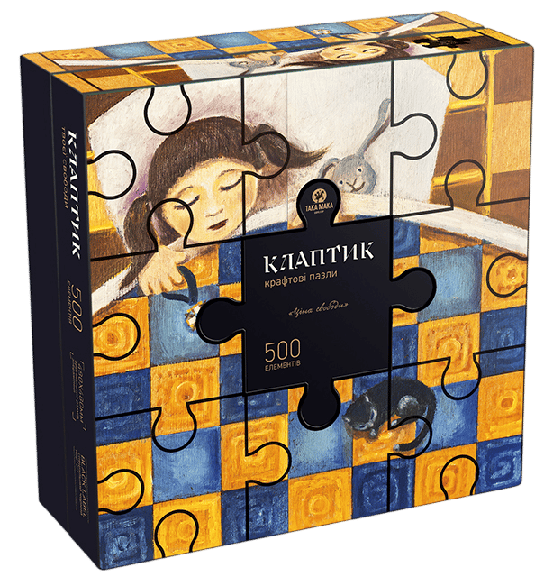Обкладника "Крафтові пазли «Клаптик. Ціна свободи»" Обкладинка "Крафтові пазли «Клаптик. Ціна свободи»"