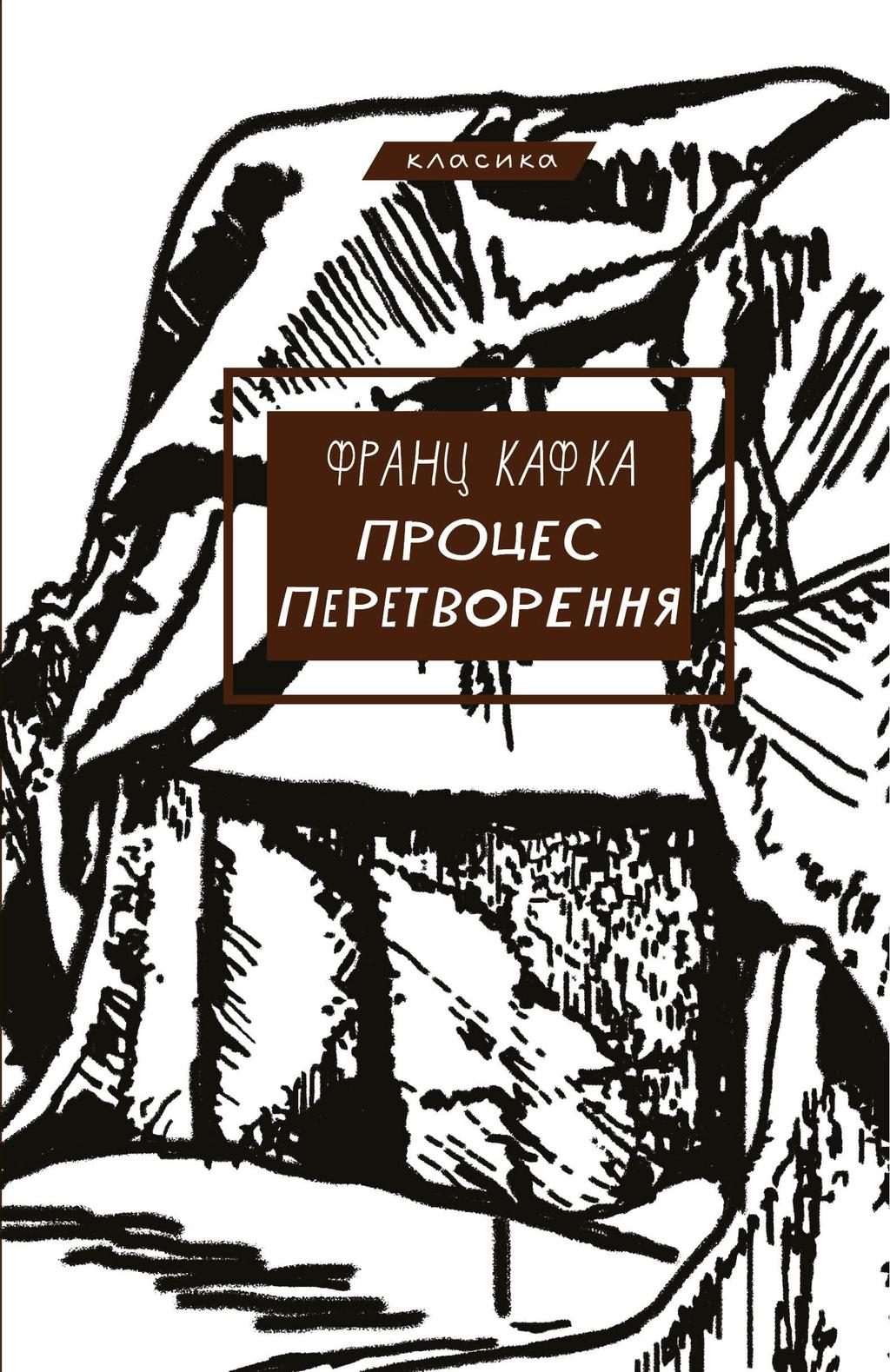 Обкладника "Процес. Перетворення" - 1 Фото Превью "Процес. Перетворення" - Фото №1