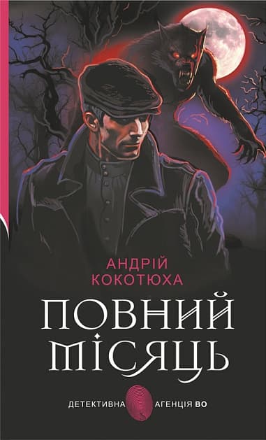 Обкладника "Повний місяць" Обкладинка "Повний місяць"