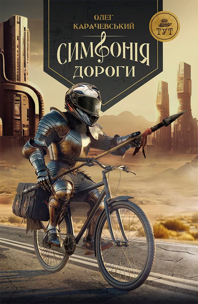 Обкладника "Симфонія дороги" - 1 Фото Превью "Симфонія дороги" - Фото №1