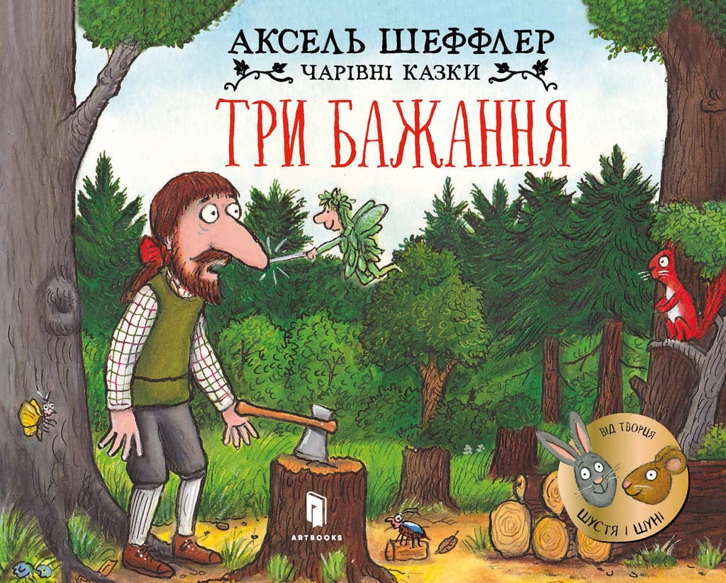 Обкладника "Три бажання" - 1 Фото Превью "Три бажання" - Фото №1