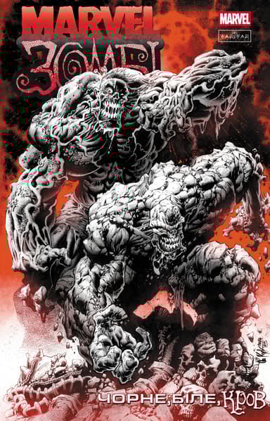 Marvel Зомбі: Чорне, Біле, Кров. Випуск 4