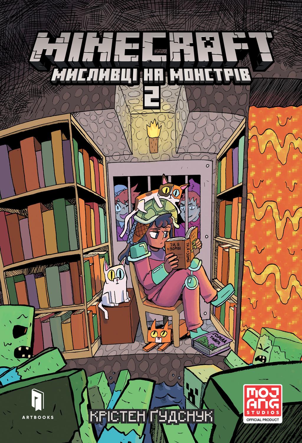 Обкладника "MINECRAFT. Мисливці на монстрів 2" - 1 Фото Превью "MINECRAFT. Мисливці на монстрів 2" - Фото №1