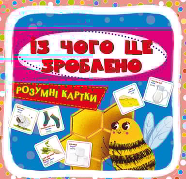 Розумні картки. Із чого це зроблено