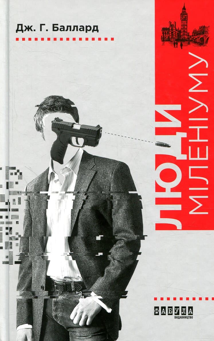 Люди міленіуму