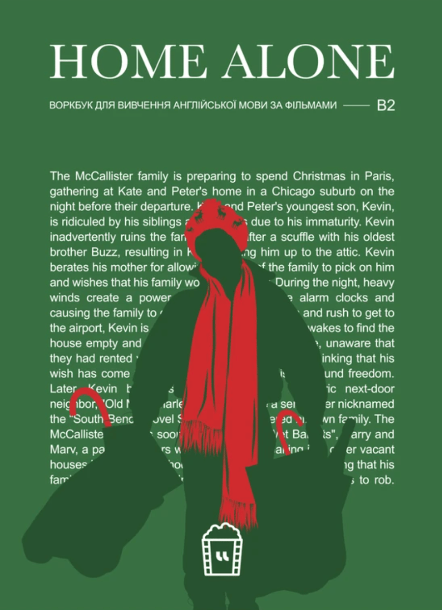 Обкладника "Воркбук для вивчення англійської мови по фільмах. Home Alone (B2)" Обкладинка "Воркбук для вивчення англійської мови по фільмах. Home Alone (B2)"