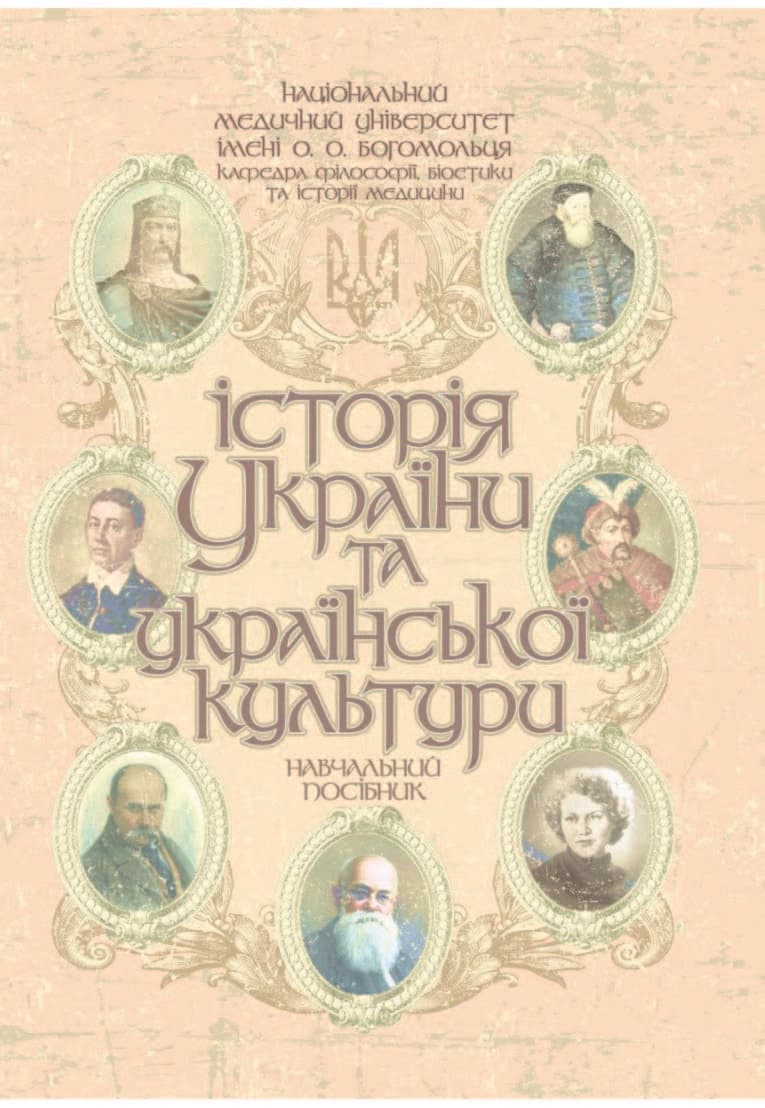 Історія України та української культури