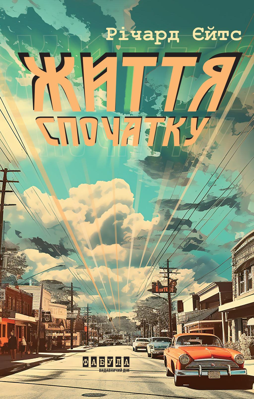 Обкладника "Життя спочатку" - 1 Фото Превью "Життя спочатку" - Фото №1