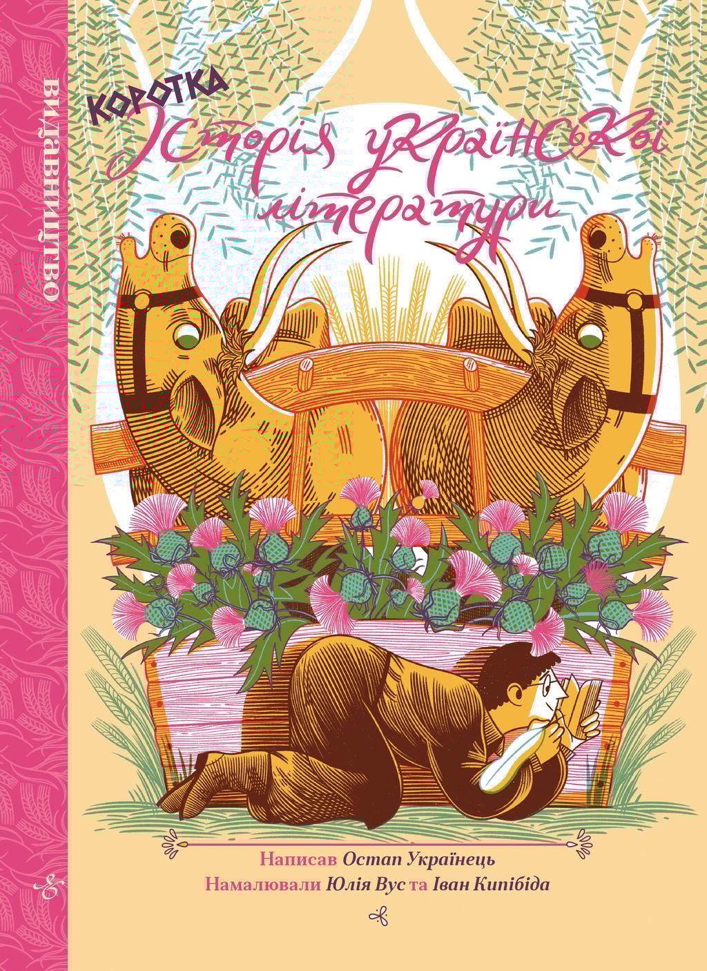 Обкладника "Коротка історія української літератури" - 1 Фото Превью "Коротка історія української літератури" - Фото №1