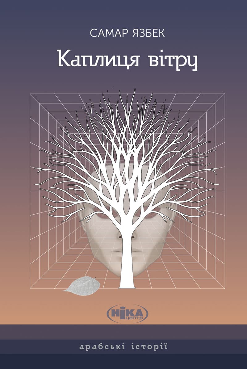 Обкладника "Каплиця вітру" - 1 Фото Превью "Каплиця вітру" - Фото №1