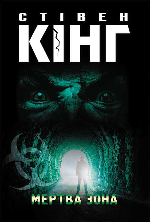 Обкладника "Мертва зона" - 1 Фото Превью "Мертва зона" - Фото №1