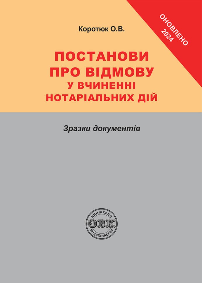 Постанови про відмову у вчиненні нотаріальних дій