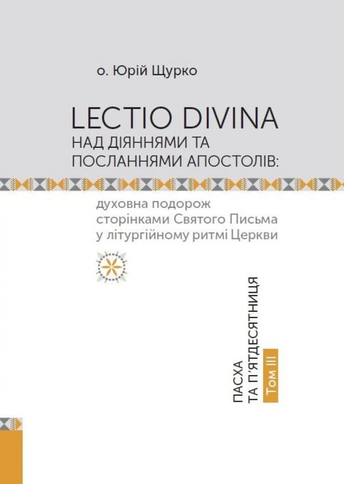 Обкладника "Lectio Divina над Діяннями та посланнями апостолів. Том 3" - 1 Фото Превью "Lectio Divina над Діяннями та посланнями апостолів. Том 3" - Фото №1