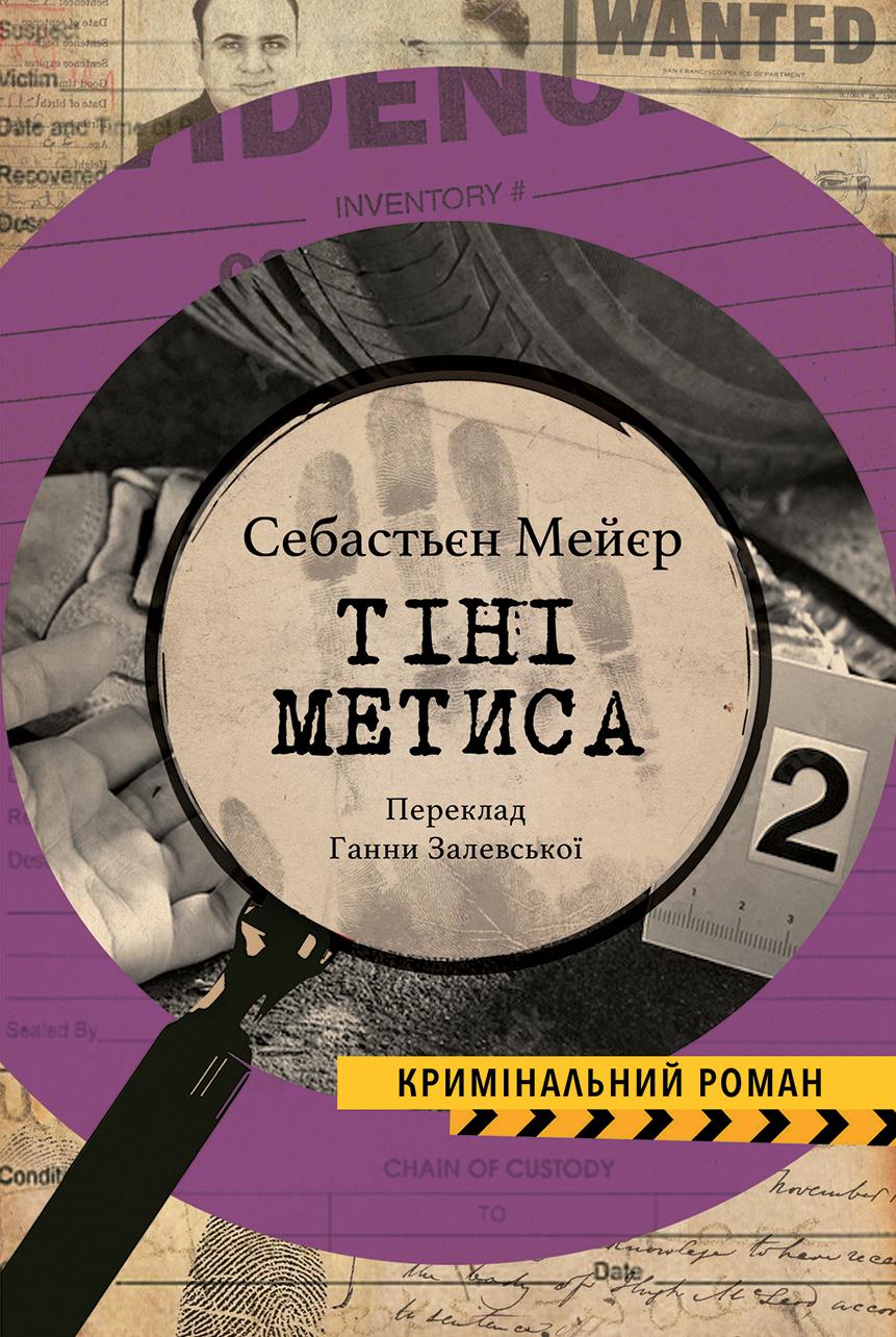 Обкладника "Тіні метиса" - 1 Фото Превью "Тіні метиса" - Фото №1