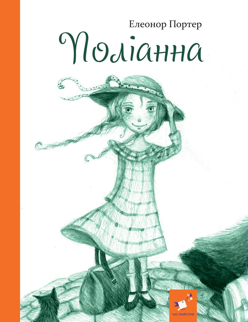 Обкладника "Поліанна" - 1 Фото Превью "Поліанна" - Фото №1