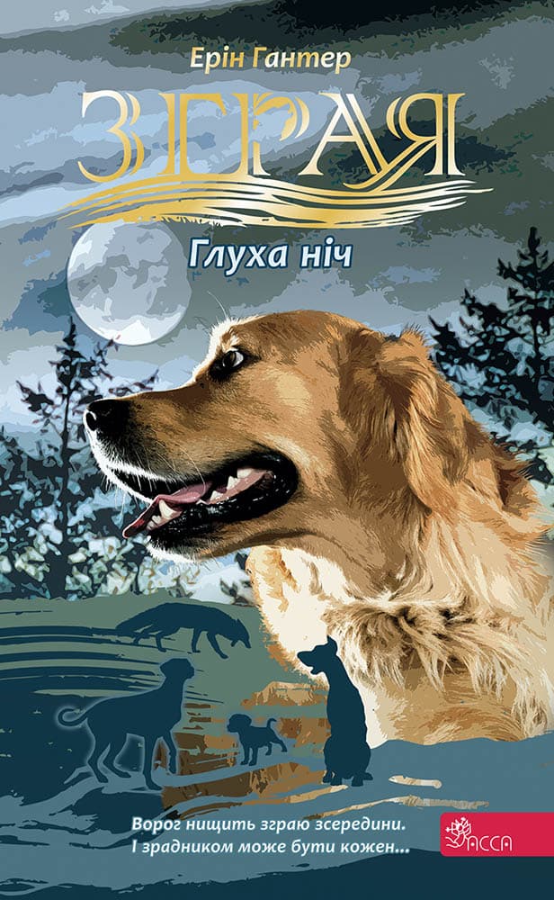 Глуха ніч