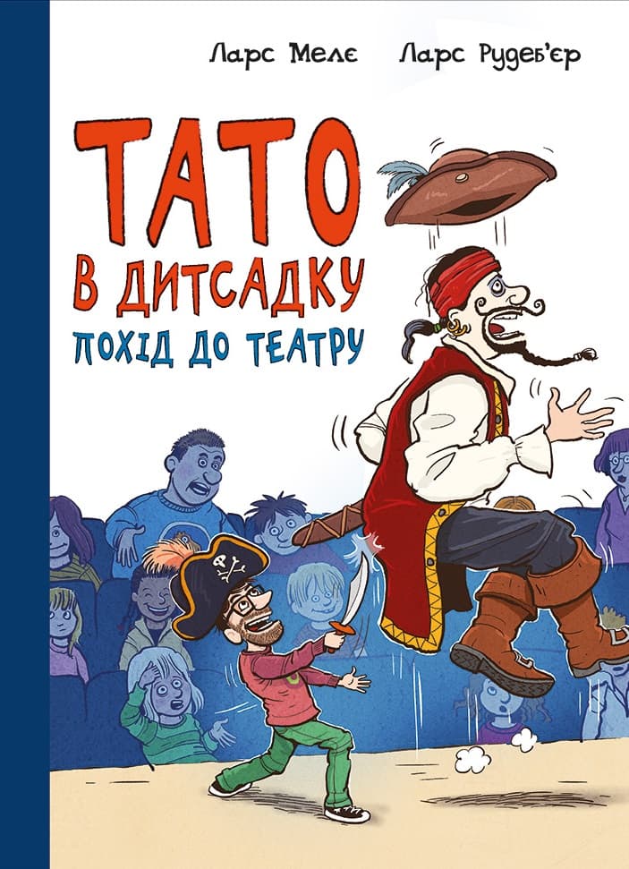 Обкладника "Похід до театру" - 1 Фото Превью "Похід до театру" - Фото №1