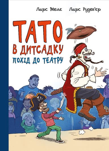 Похід до театру