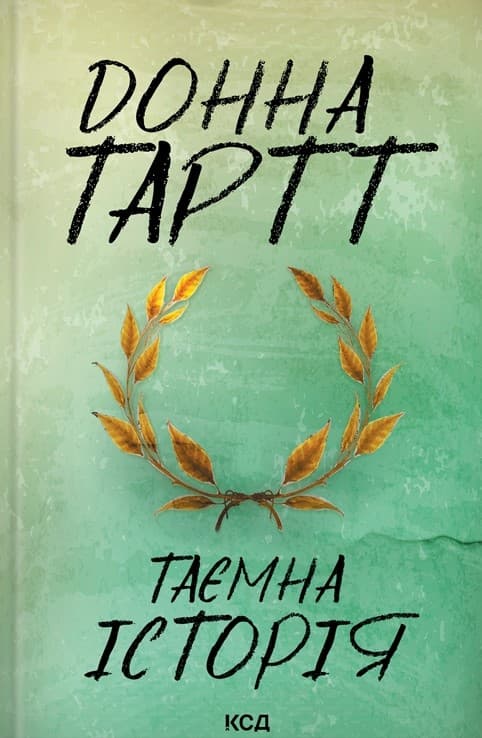 Обкладника "Таємна історія" - 1 Фото Превью "Таємна історія" - Фото №1