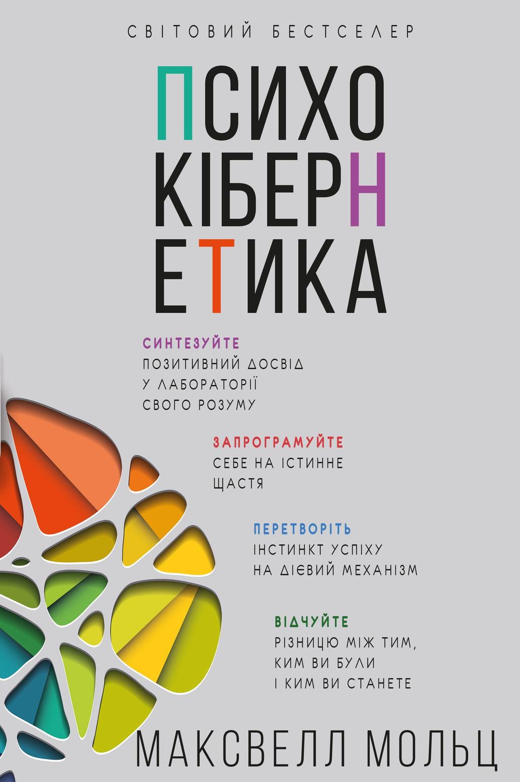 Обкладника "Психокібернетика" - 1 Фото Превью "Психокібернетика" - Фото №1