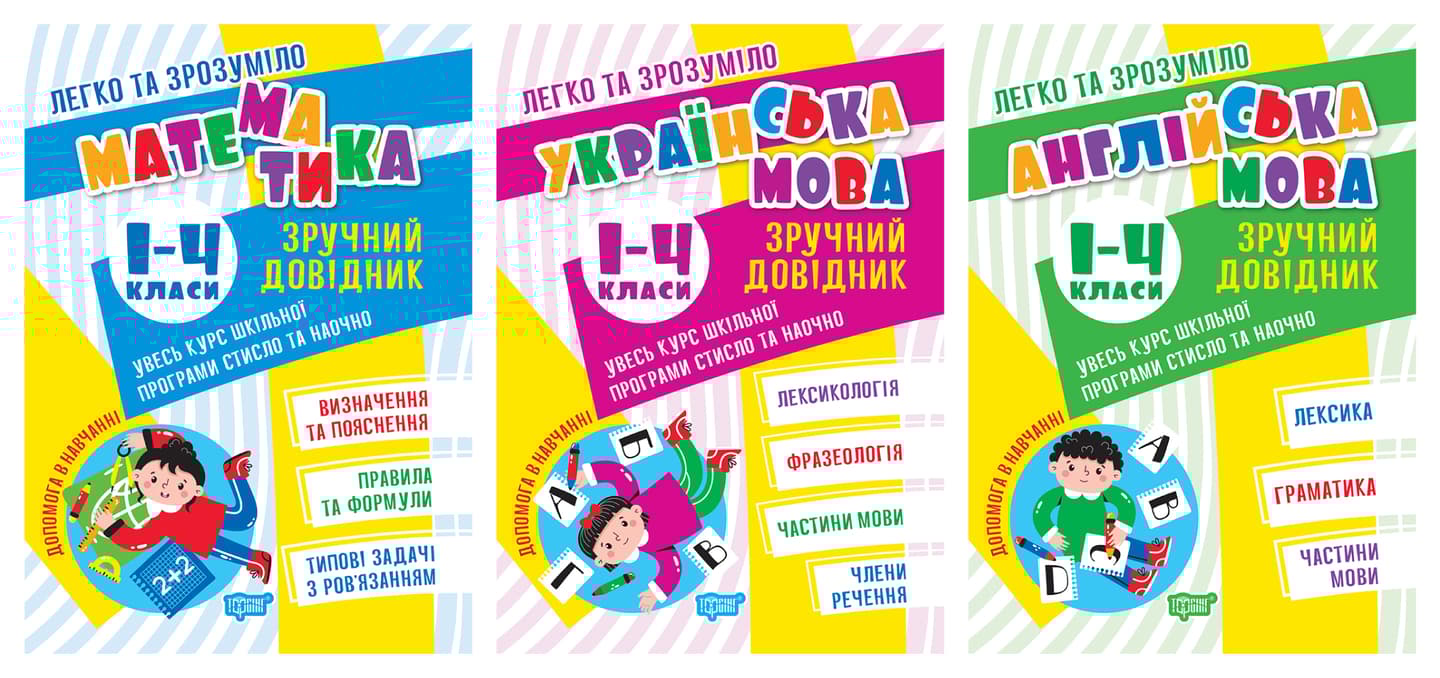 Легко та зрозуміло