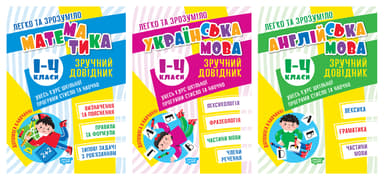 Легко та зрозуміло