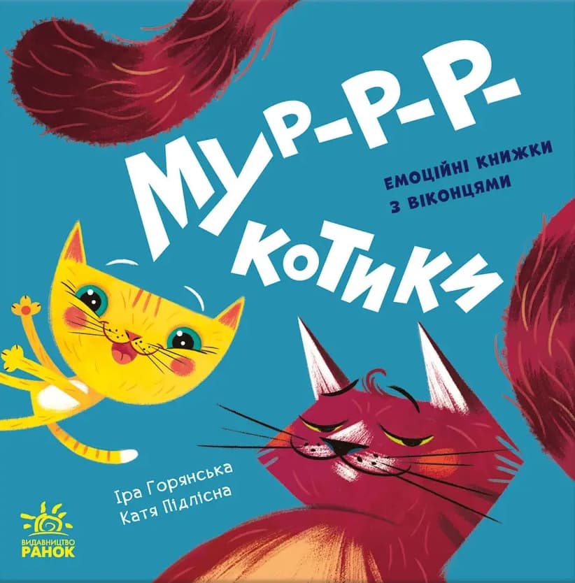 Мур-р-ркотики