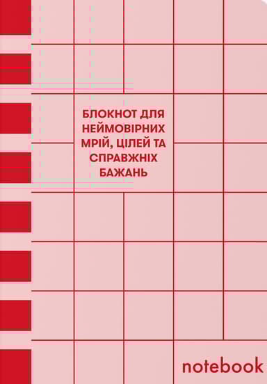 Блокнот «Для мрій, цілей та бажань» червоний