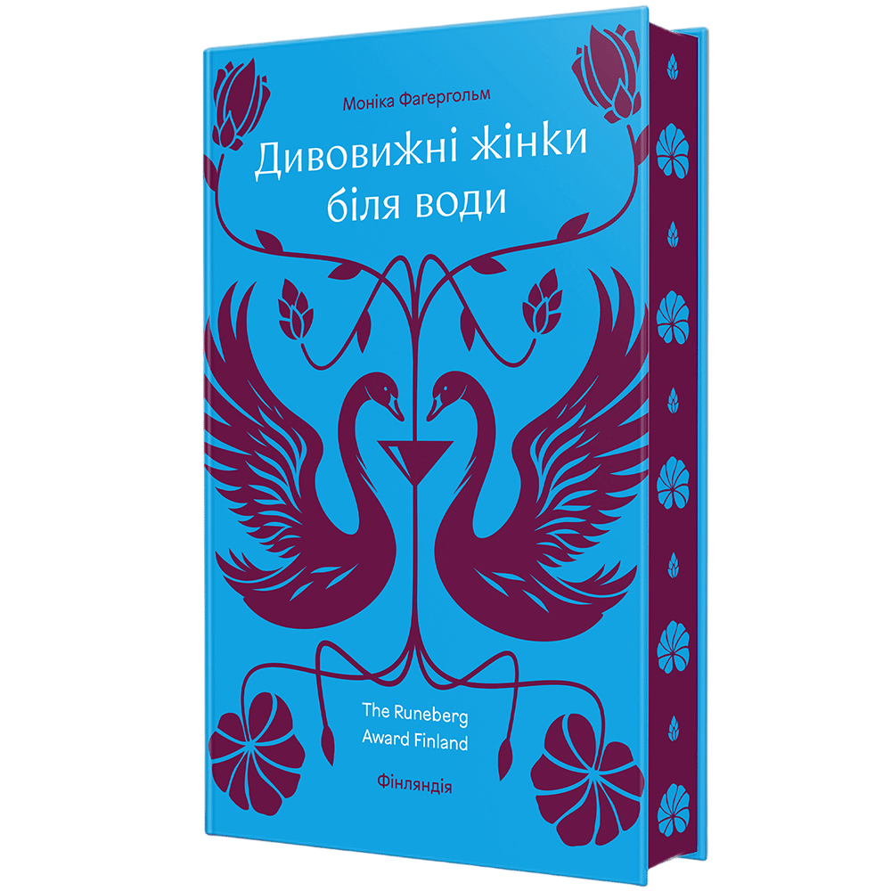 Дивовижні жінки біля води