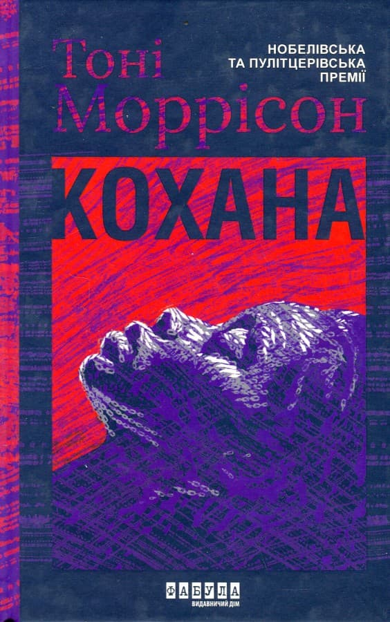 Кохана