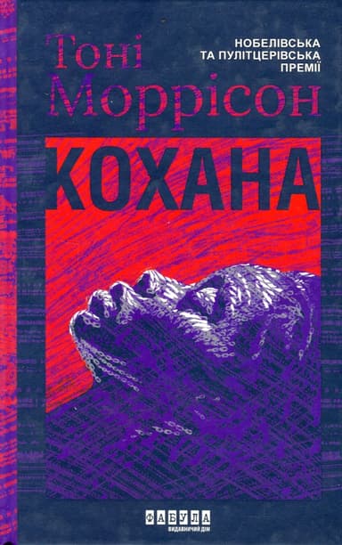 Кохана