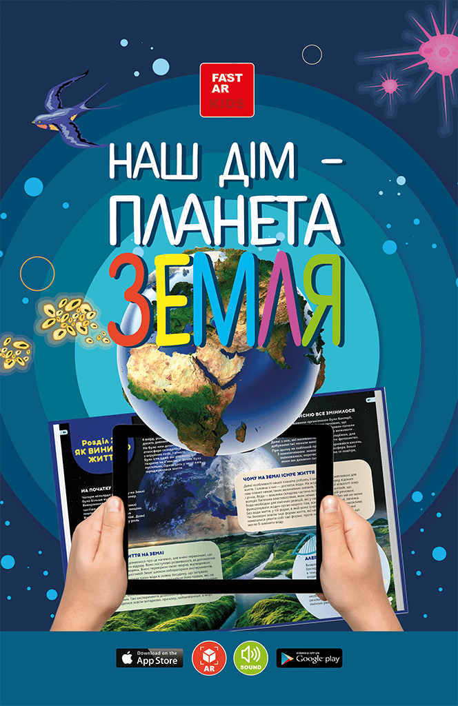 Обкладника "Наша планета Земля" Обкладинка "Наша планета Земля"