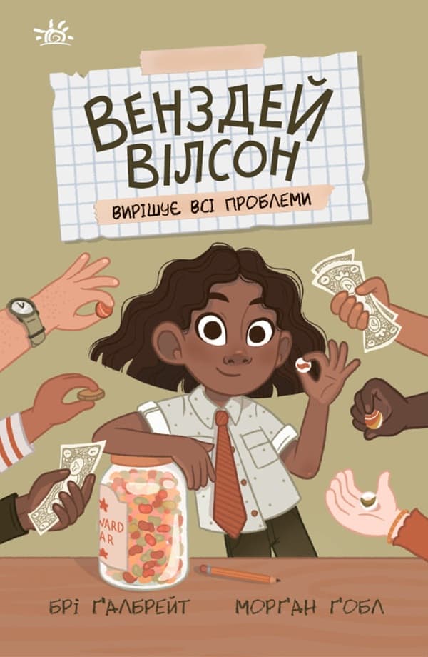 Обкладника "Венздей Вілсон вирішує всі проблеми" - 1 Фото Превью "Венздей Вілсон вирішує всі проблеми" - Фото №1