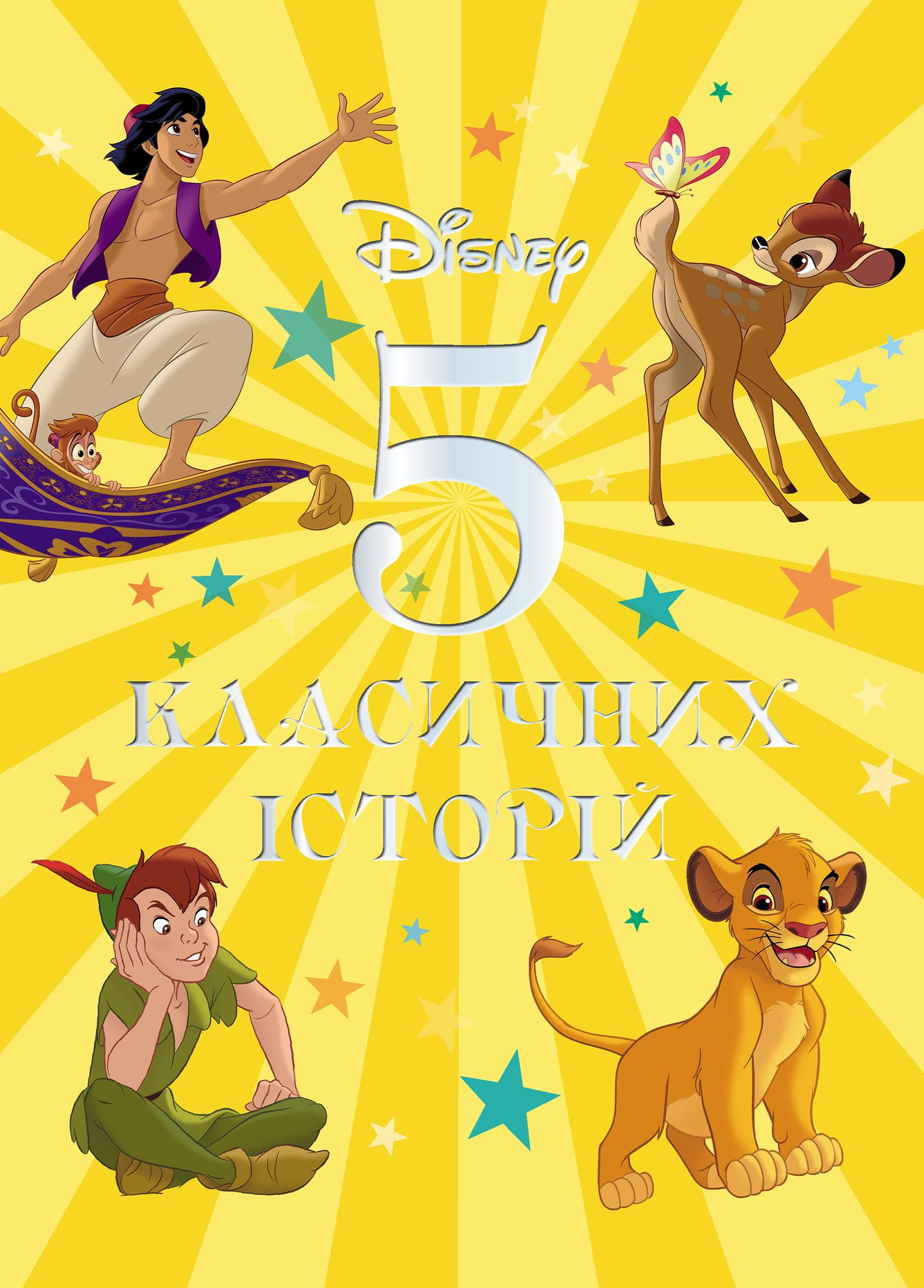 Класичні історії