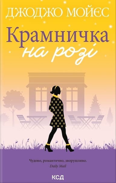 Крамничка на розі