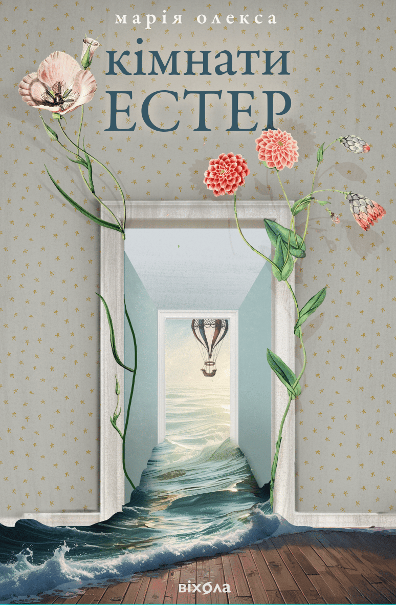 Обкладника "Кімнати Естер" - 1 Фото Превью "Кімнати Естер" - Фото №1